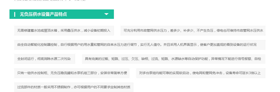 西安供水機(jī)組產(chǎn)品特點(diǎn)
