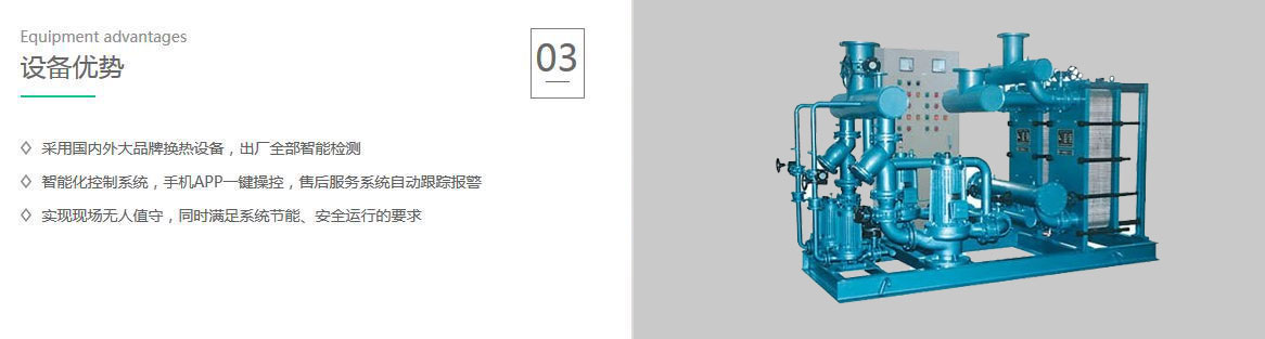 西安工業(yè)換熱機(jī)組設(shè)備優(yōu)勢